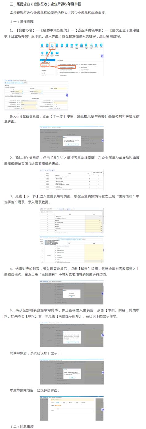 2023年企业所得税汇算清缴全套报表格式（带公式），附填写说明-相信学习的力量