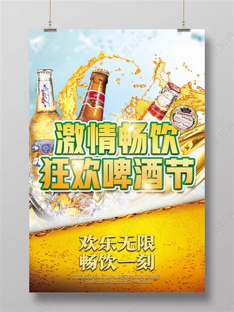 黄色创意激情畅饮狂欢啤酒节狂欢啤酒节海报图片下载 - 觅知网