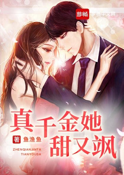 《嫡嫁千金》小说在线阅读-起点中文网