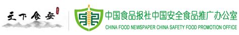 新闻资讯_天下食安-中国安全食品推广办公室