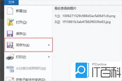 jpg格式图片怎么弄 jpg格式图片转换方法【详解】-太平洋IT百科手机版