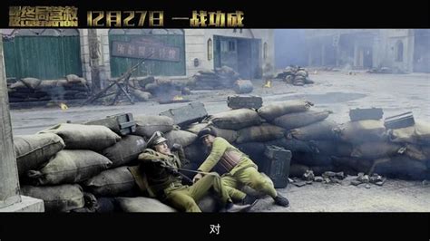 周一围钟汉良火线救援，《解放·终局营救》12月27日打响“城市巷战”