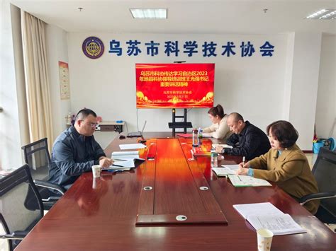 乌苏市科协召开科技辅导员座谈会-新疆维吾尔自治区科学技术协会
