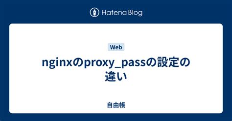 Nginx Proxy_pass