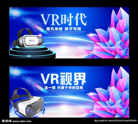 VR海报设计图__展板模板_广告设计_设计图库_昵图网nipic.com