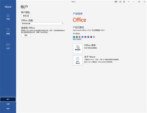 MicroSoft Office 2021 详细安装、激活教程 - 免费软件 - 爱好论坛 - AiHao.Cc!