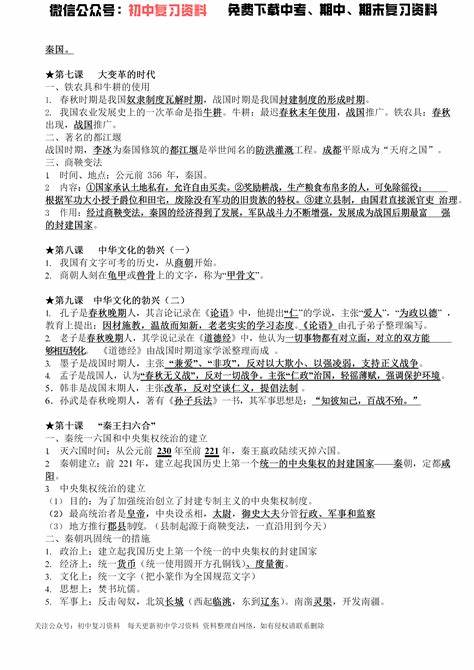 八年级上册历史知识点归纳大全