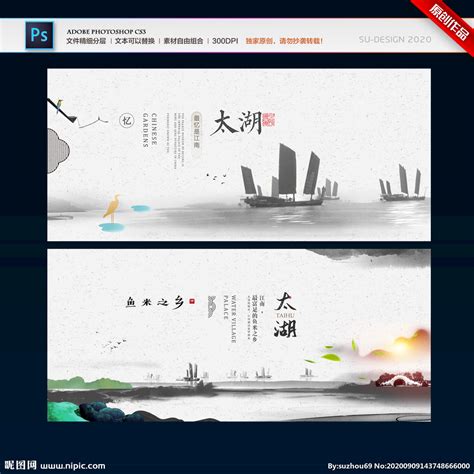 太湖设计图__海报设计_广告设计_设计图库_昵图网nipic.com