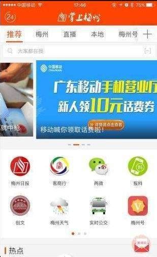 掌上梅州下载_掌上梅州手机app安卓苹果下载-梦幻手游网