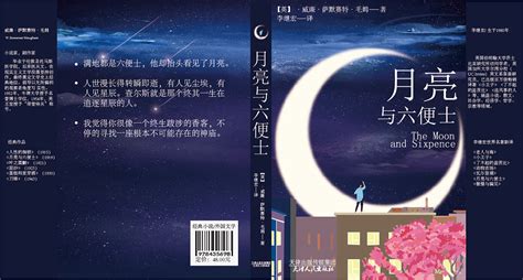 书籍封面设计 《月亮和六便士》|插画|插画习作|木子光光 - 原创作品 - 站酷 (ZCOOL)