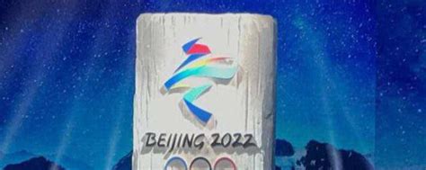 冬奥会多少个国家参加 2022冬奥会有几个国家参赛_知秀网