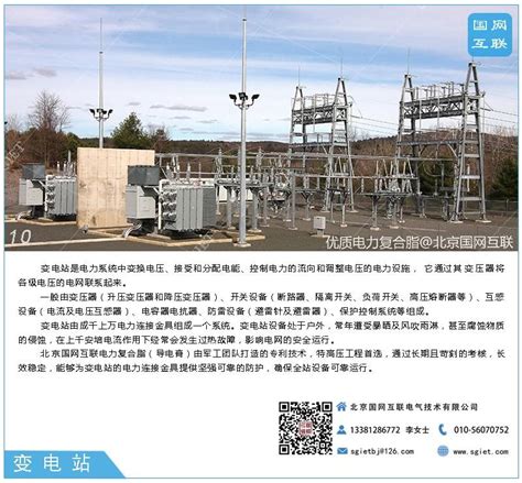 北京国网互联电气技术有限公司