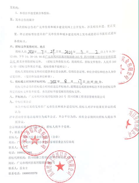 广元市利州区铂悦府房地产开发建设项目前期物业管理招标公告-广元市住房和城乡建设局