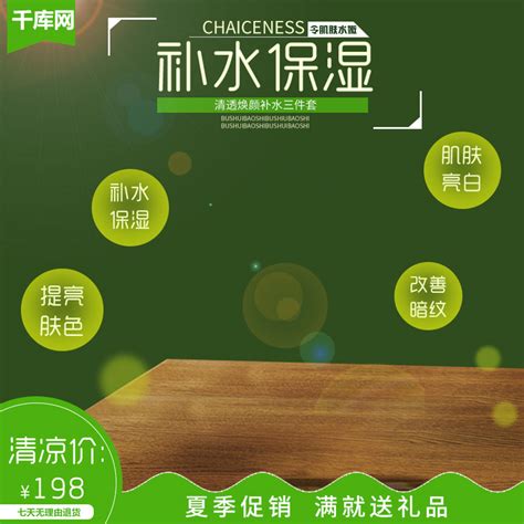 神秘森林绿色气泡木板夏季促销化妆品主图海报模板下载-千库网