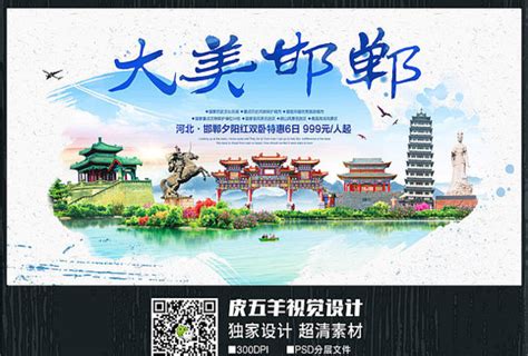 邯郸海报_邯郸海报图片_邯郸海报设计模板_红动中国