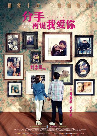 《分手再说我爱你》12月18日公映 回忆版海报曝光-搜狐娱乐