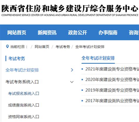 2020年陕西二级造价工程师报名网站：陕西省住房和城乡建设厅综合服务中心