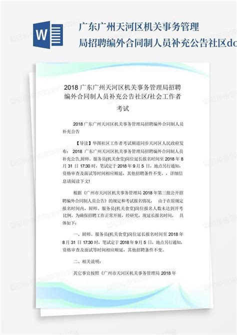 广州市天河区新昌学校招聘主页-万行教师人才网