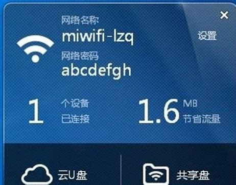 小米随身Wifi怎么用 小米随身Wifi安装使用教程_u启动
