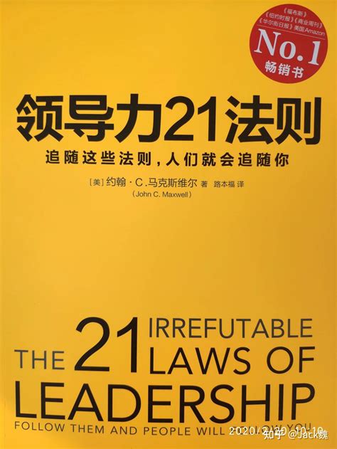 领导力21法则 - 知乎