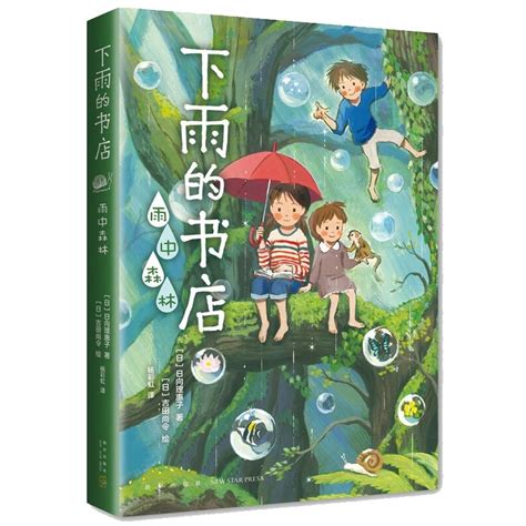 《下雨的书店》是日本幻想儿童小说……|下雨的书店|幻想|小说_新浪新闻