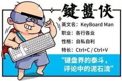 键盘侠修炼手册_nanzhengzhang-站酷ZCOOL