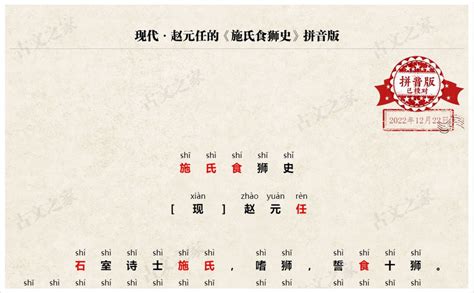 《施氏食狮史》拼音版，可打印（赵元任）-文言文-古文之家