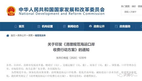七部门重磅发布：清理规范海运口岸收费行动方案公开-进口外贸代理|上海外贸进出口公司