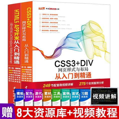 HTML5+CSS3+JavaScript从入门到精通（实例版） PDF 下载_Java知识分享网-免费Java资源下载