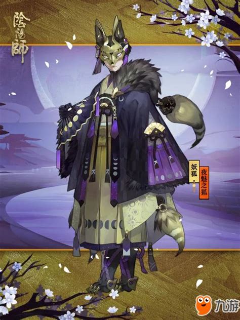 阴阳师妖狐图图片