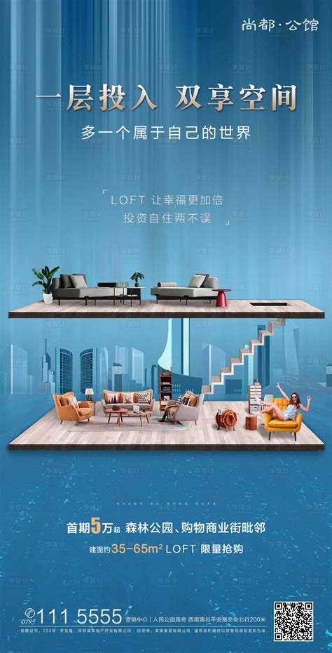 公寓loft单张设计图__广告设计_广告设计_设计图库_昵图网nipic.com