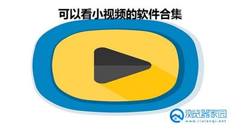 做小视频的软件app,实用的制作小视频软件_18183软件下载