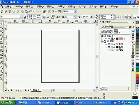 Windows系统画图工具刷子工具使用教程 - 系统之家