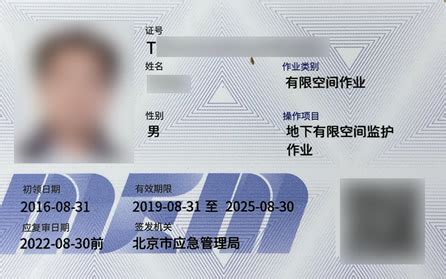 应急局认证-北京国建建业技术培训中心