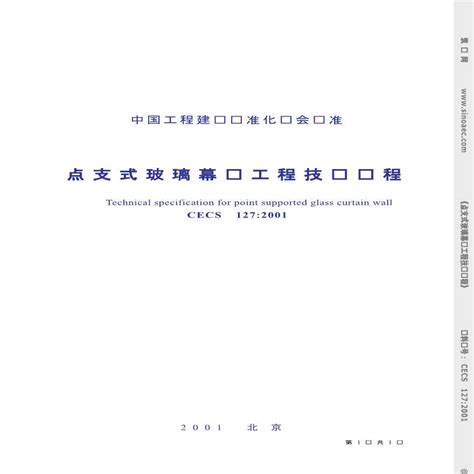 玻璃幕墙工程技术规范JGJ102-2003 PDF电子版下载-规范标准
