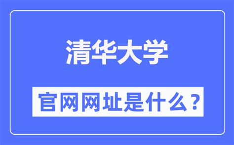 清华大学本科招生网入口（https://join-tsinghua.edu.cn/）_学习力