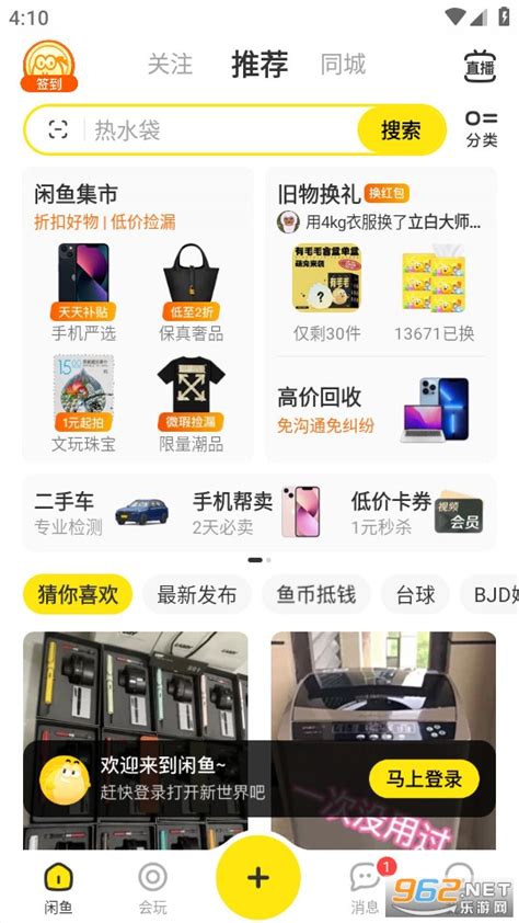闲鱼官网二手app下载_闲鱼官网二手app下载官方最新版v7.14.70-麦块安卓网