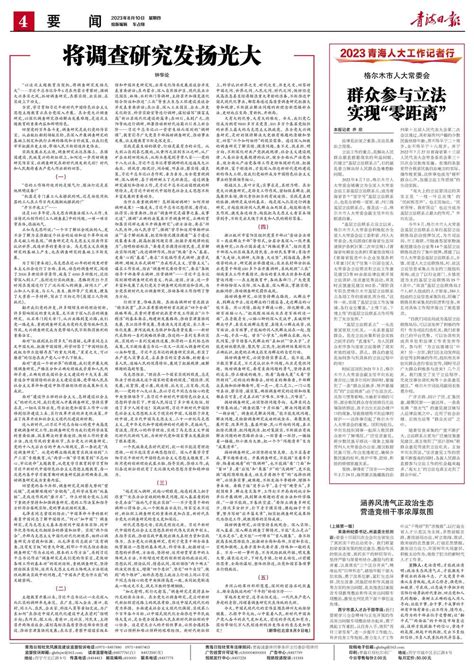 青海日报数字报 | 涵养风清气正政治生态 营造竞相干事浓厚氛围
