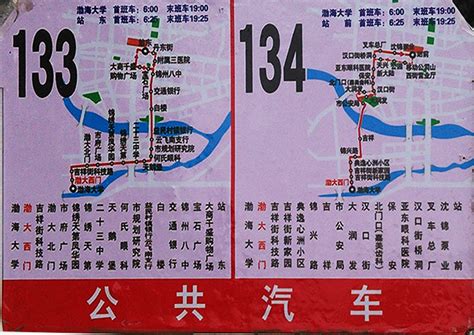 以渤海大学西门为始发车站的133、134路公交车顺利开通 - 通知公告 - 渤海大学控制科学与工程学院