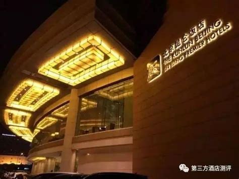 五星级酒店测评报告——北京昆仑饭店 - 知乎