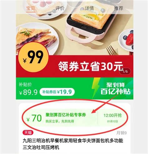 白菜价！12点开始：Joyoung九阳 三明治机早餐机 百亿补贴券后19.9元包邮 | 买手党 | 买手聚集的地方