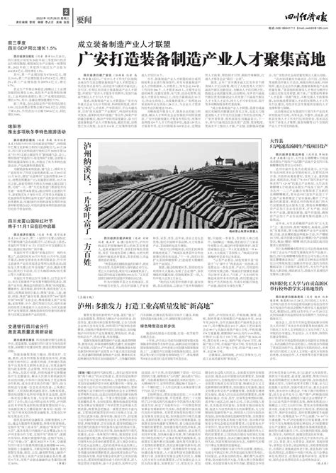 广安打造装备制造产业人才聚集高地--四川经济日报
