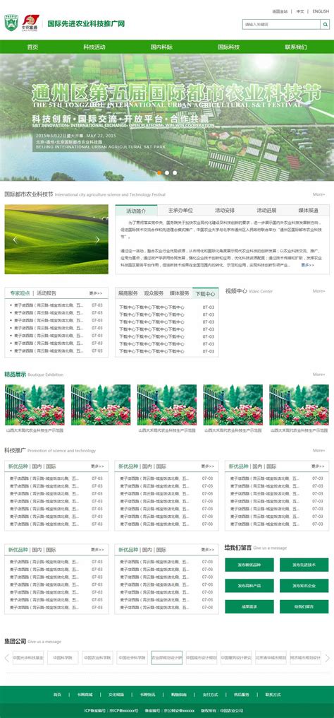 农业科技推广网公司网站静态模板全套下载_电脑网站模板_网站模板_js代码