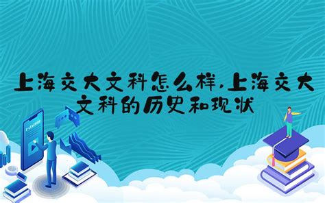 上海交大启动文科十年院系规划_综合新闻_上海交通大学新闻学术网
