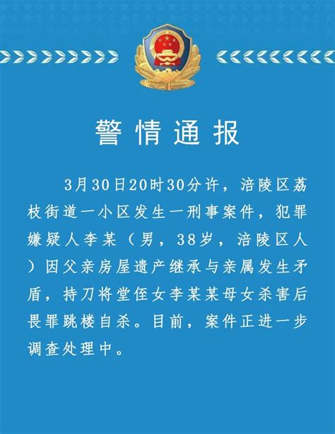 重庆警方通报“律师妻女遇害”：嫌疑人因遗产继承，杀害堂侄女母女后畏罪自杀-大河新闻