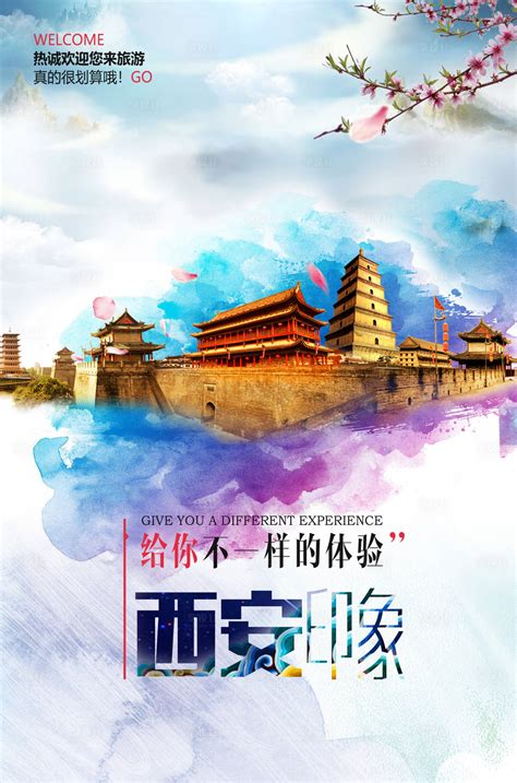 陕西西安旅游水彩风海报PSD广告设计素材海报模板免费下载-享设计