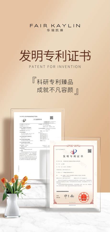 电商护肤品产品资质专利证书海报PSD广告设计素材海报模板免费下载-享设计