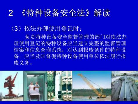 中华人民共和国特种设备安全法2022最新 - 法律条文 - 律科网
