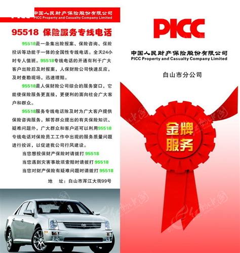 中国人保财险宣传单页cdr素材免费下载_红动中国