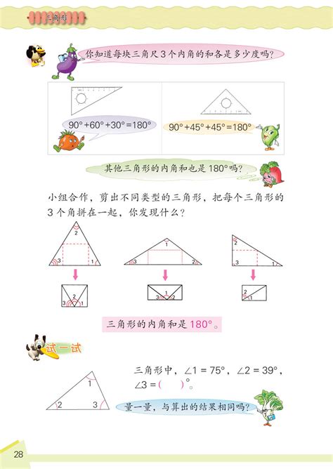 部编版八年级数学上册三角形全等的判定课件PPT模板下载_熊猫办公